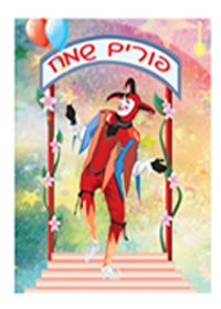 אלבום תמונות ליצן שמח